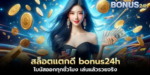 Slots break well bonus24h Bonuses come out every hour. Play and get rich for real